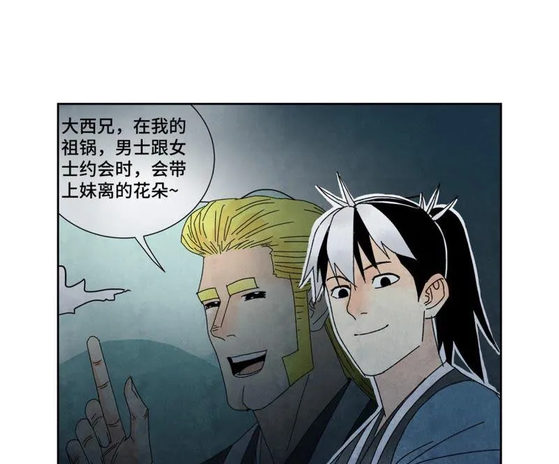 第183话 烟火与桃花 第27页