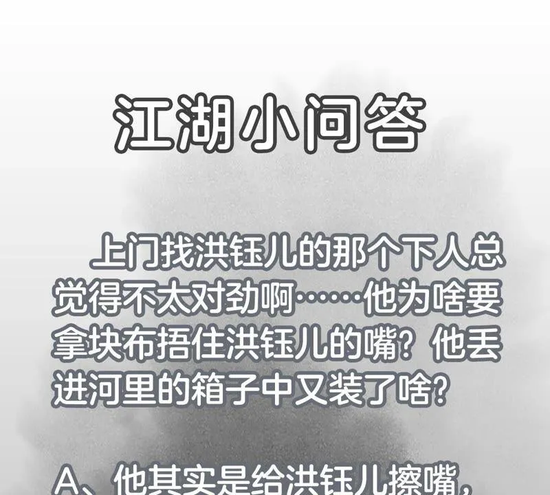 第183话 烟火与桃花 第45页