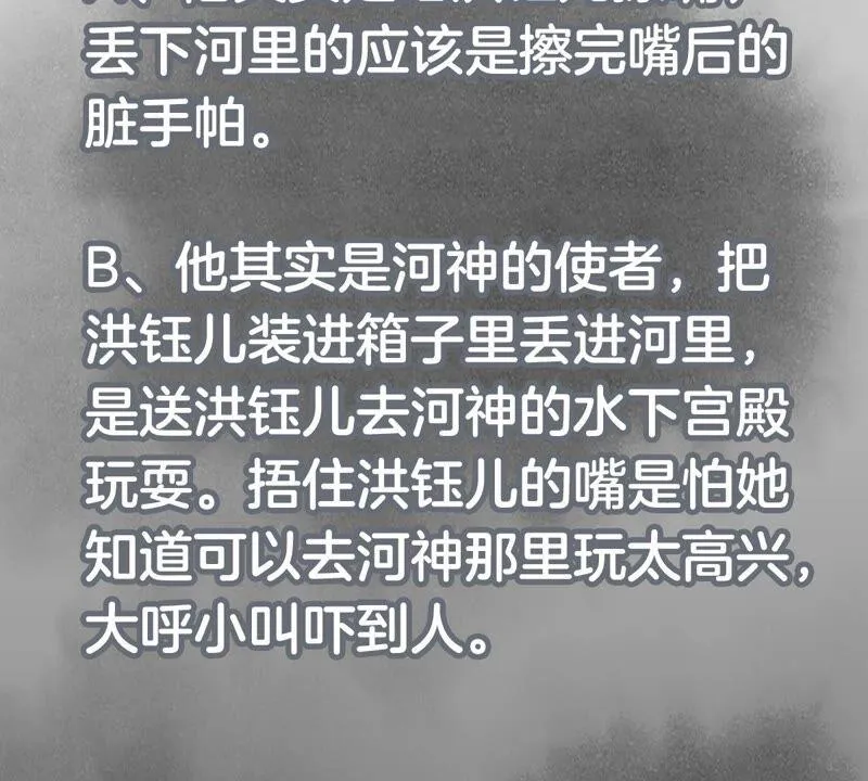 第183话 烟火与桃花 第46页