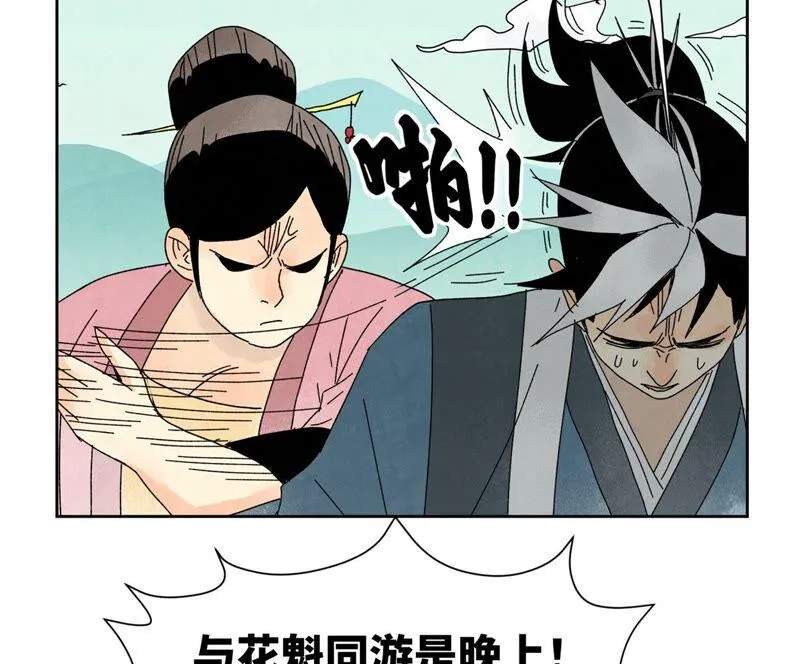 第182话 大师兄与勇气 第8页