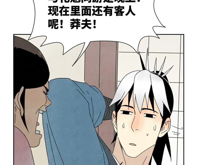 第182话 大师兄与勇气 第9页
