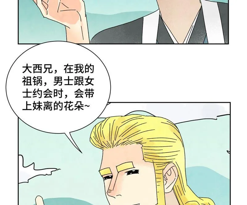 第182话 大师兄与勇气 第13页