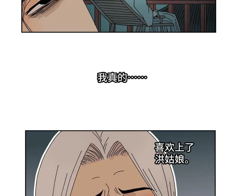 第182话 大师兄与勇气 第20页