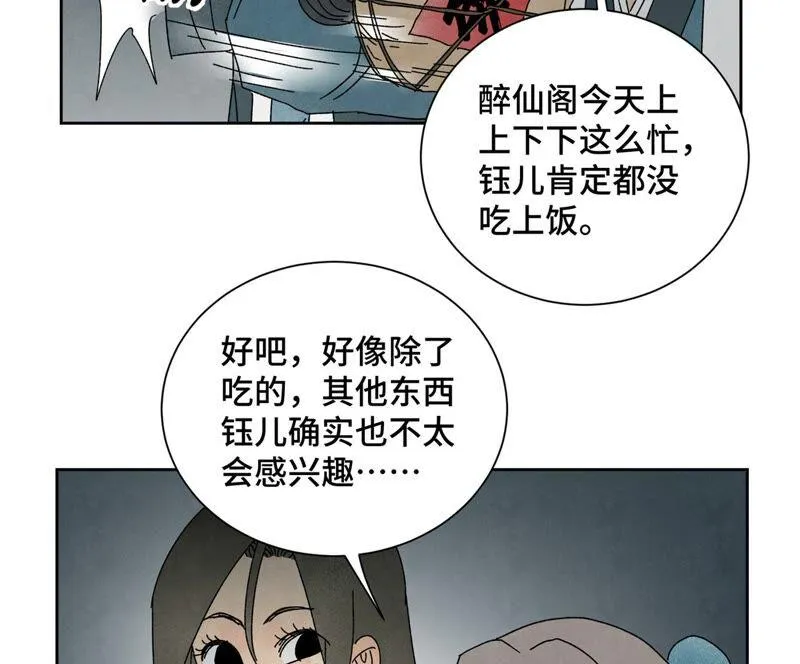第182话 大师兄与勇气 第33页