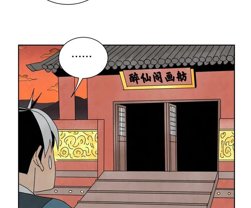 第182话 大师兄与勇气 第36页