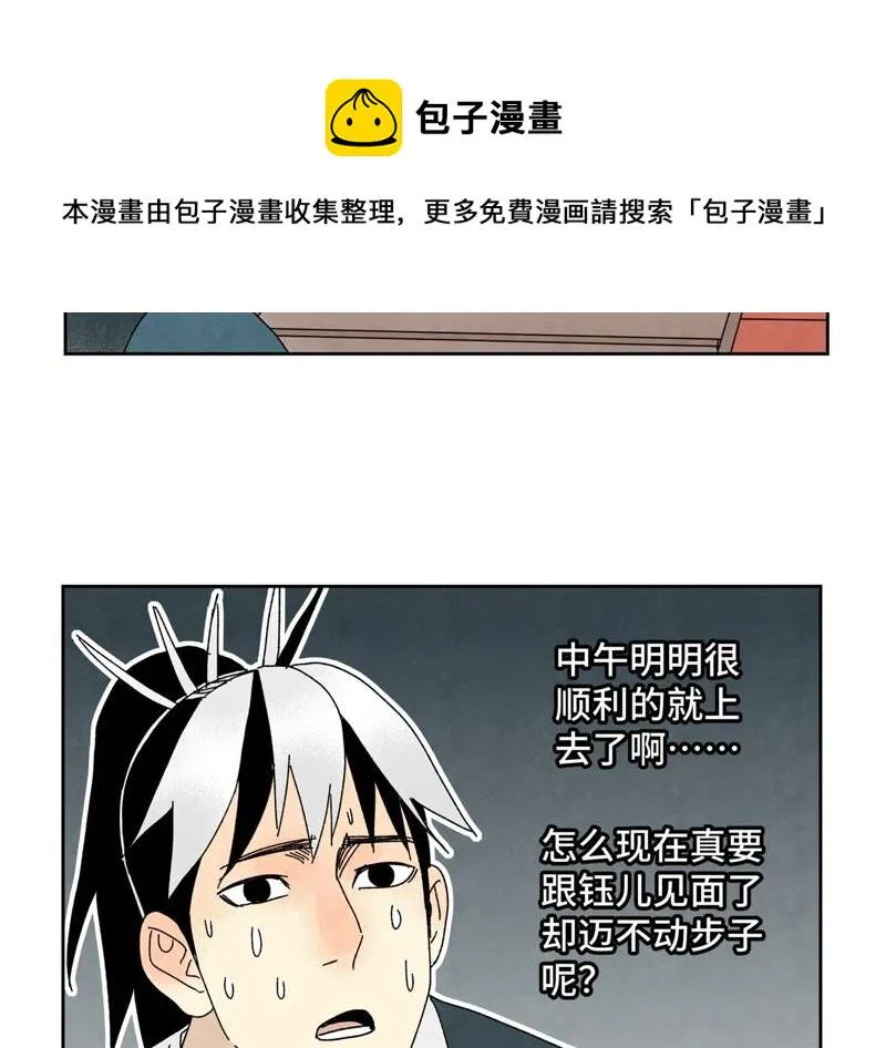 第182话 大师兄与勇气 第37页