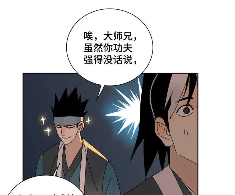 第182话 大师兄与勇气 第39页