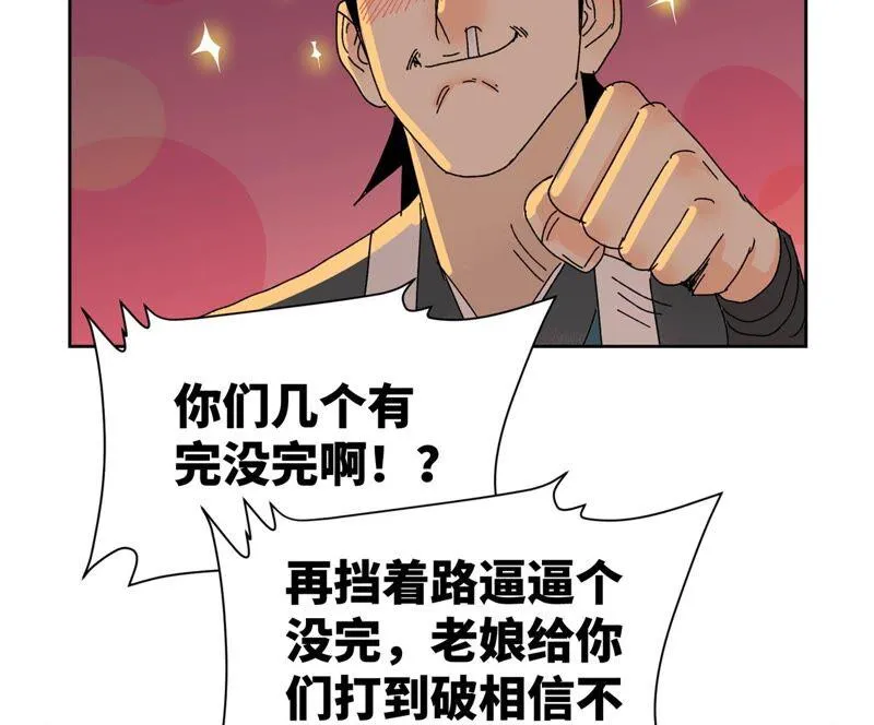 第182话 大师兄与勇气 第43页