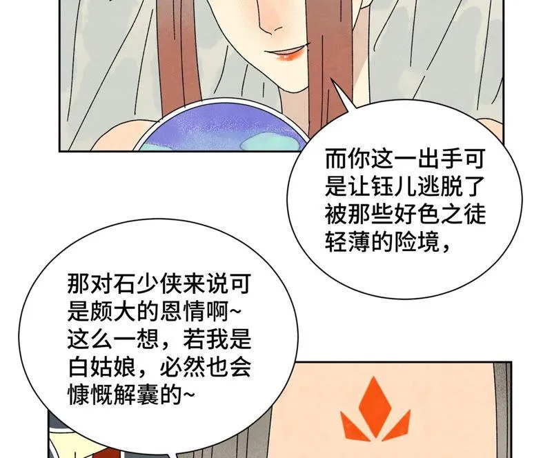 第181话 小铁匠的表白 第6页