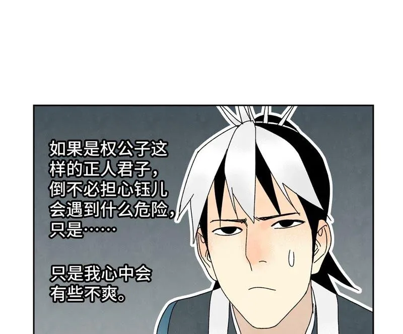 第181话 小铁匠的表白 第18页