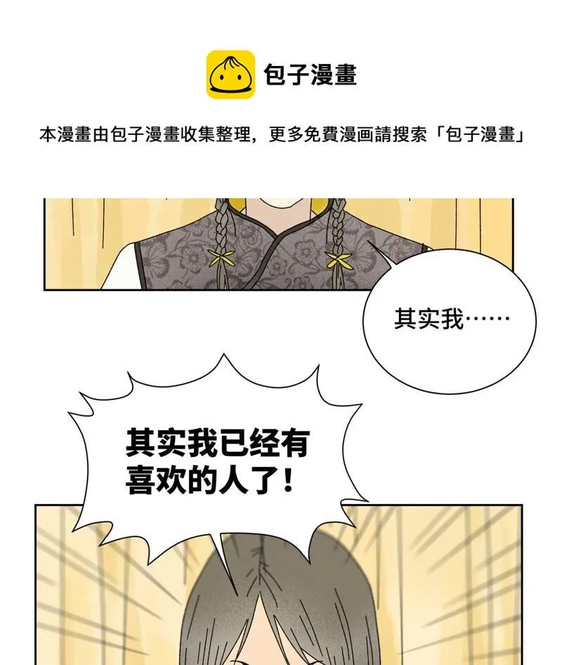 第181话 小铁匠的表白 第27页