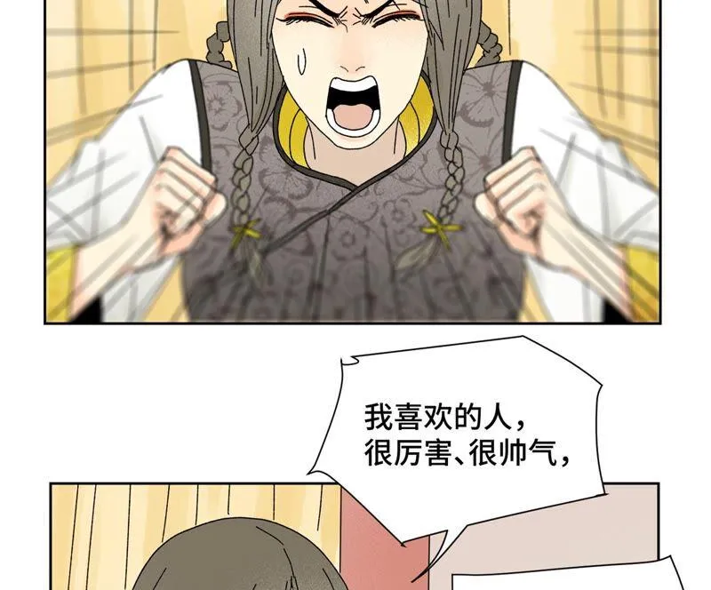第181话 小铁匠的表白 第28页