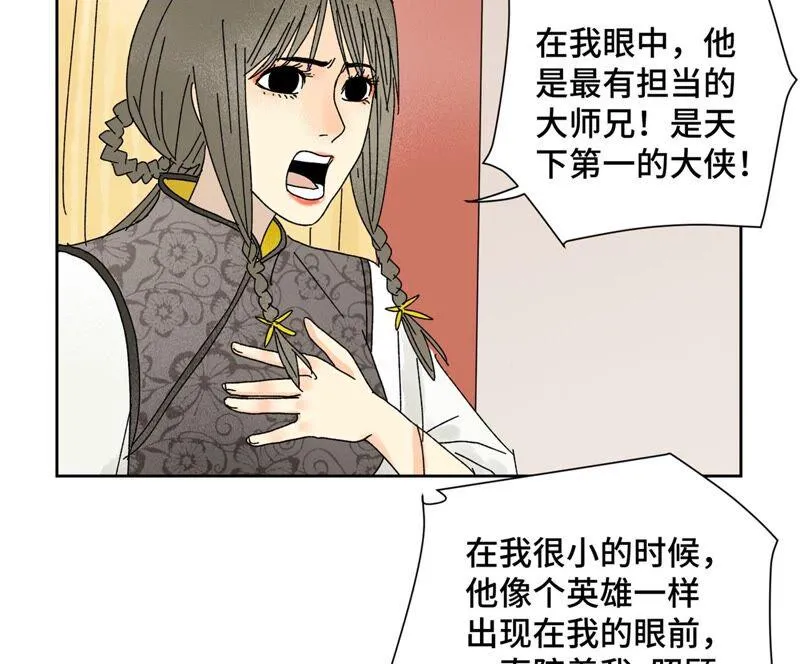 第181话 小铁匠的表白 第29页
