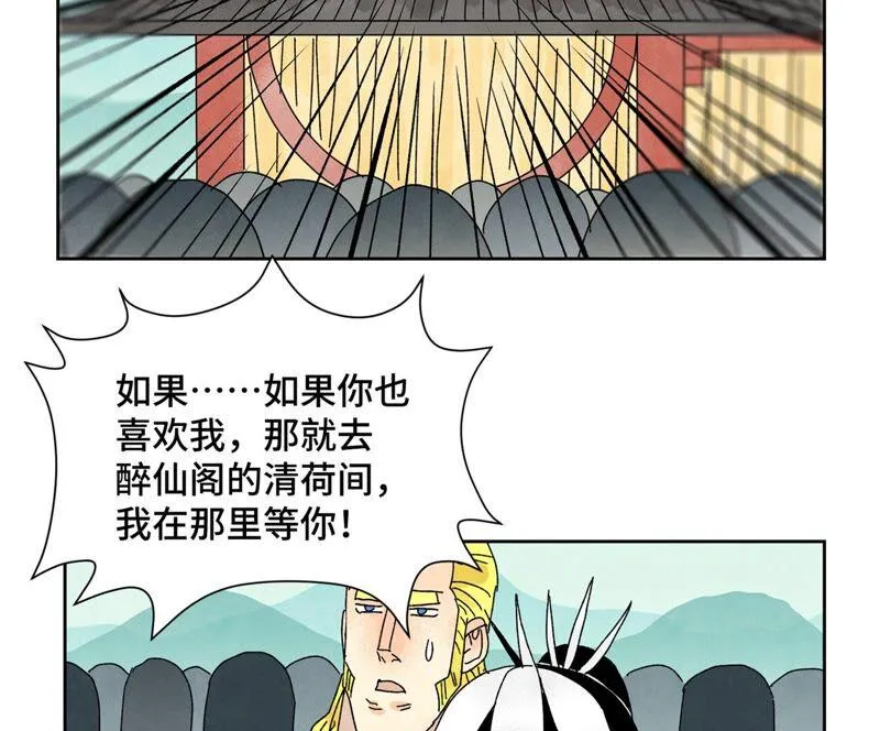 第181话 小铁匠的表白 第34页