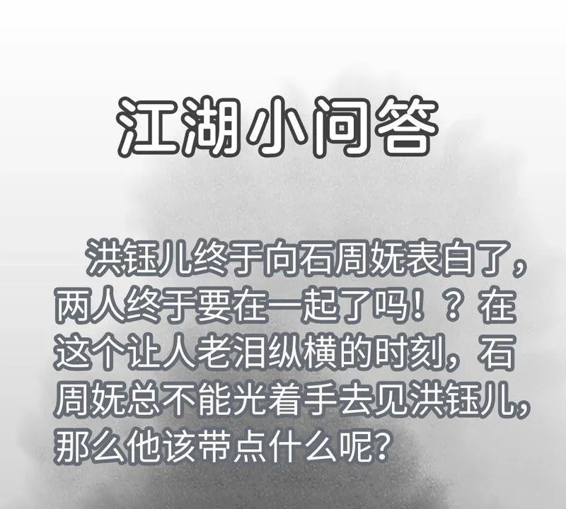 第181话 小铁匠的表白 第46页