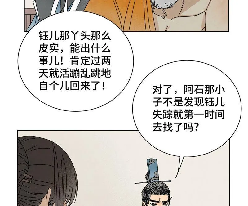 第184话 无望的寻觅 第21页