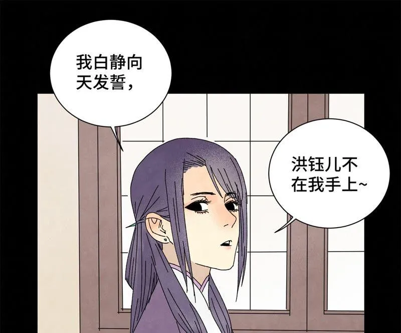 第184话 无望的寻觅 第31页