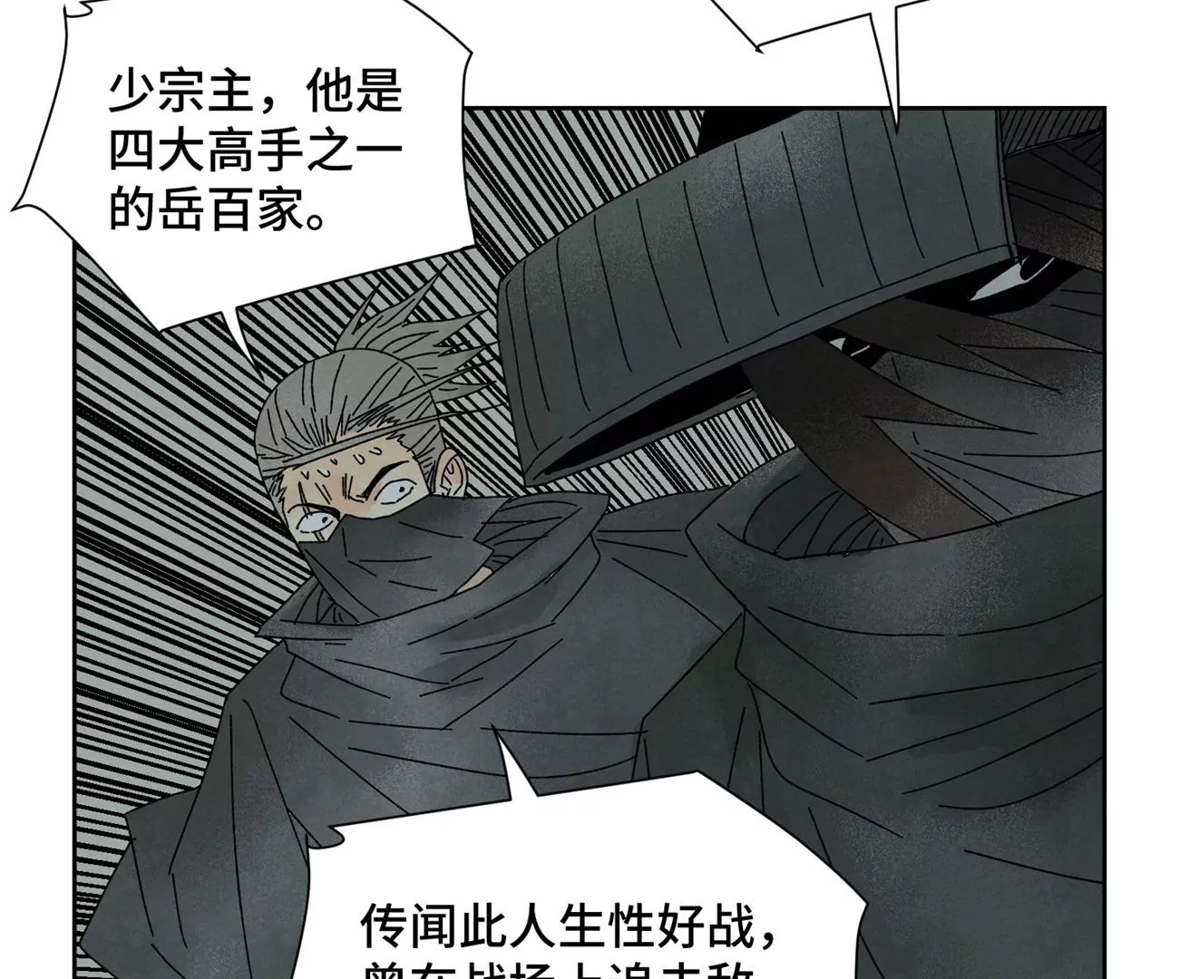 第186话 追雷龙枪 第30页