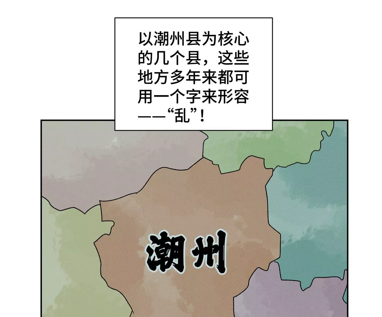 第185话 南海猛虎 第4页