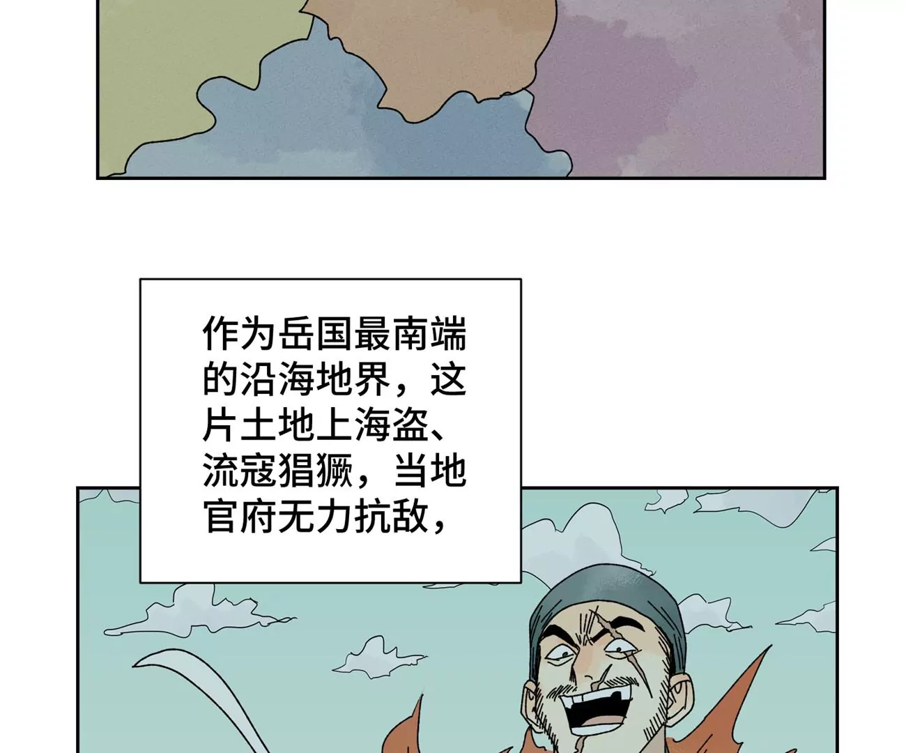 第185话 南海猛虎 第5页