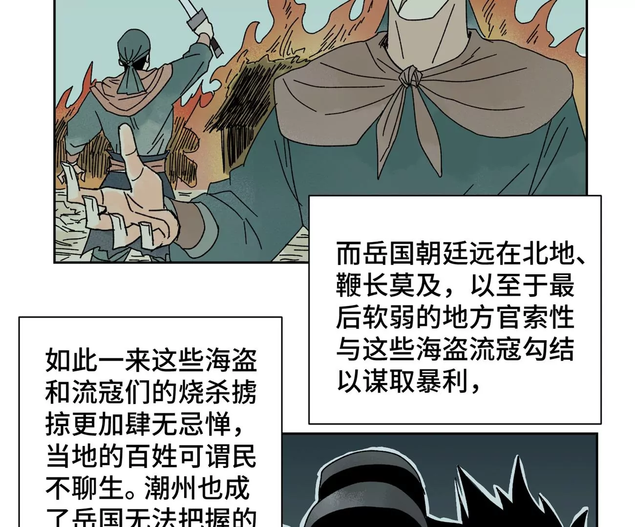 第185话 南海猛虎 第6页