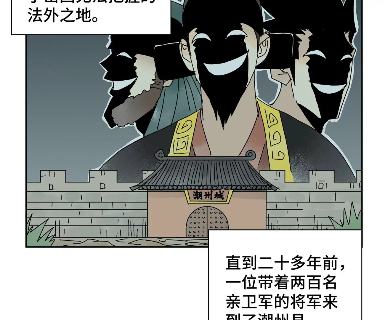 第185话 南海猛虎 第7页