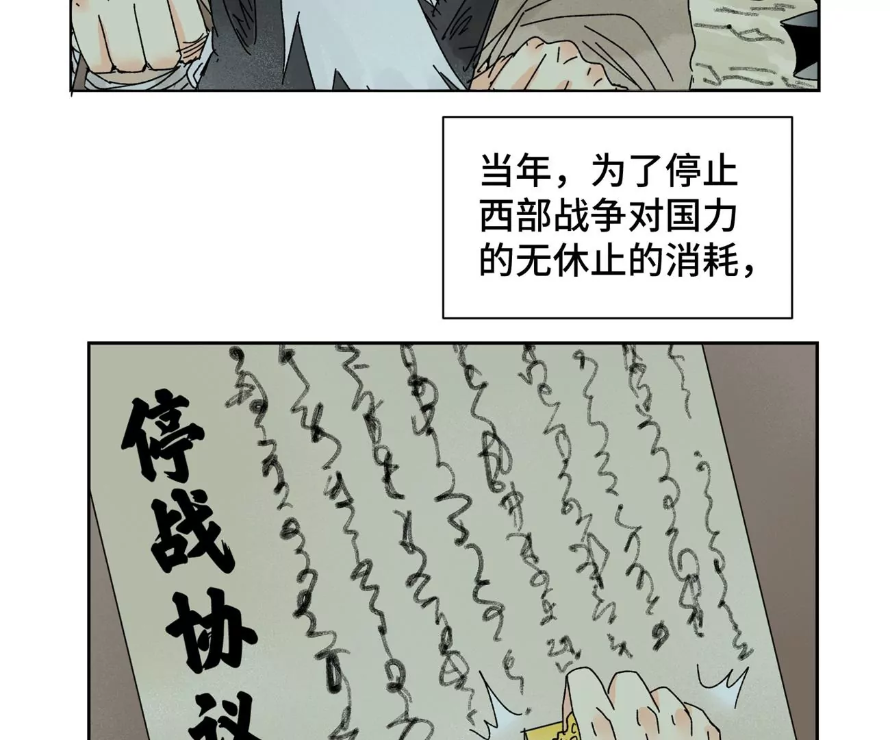 第185话 南海猛虎 第9页