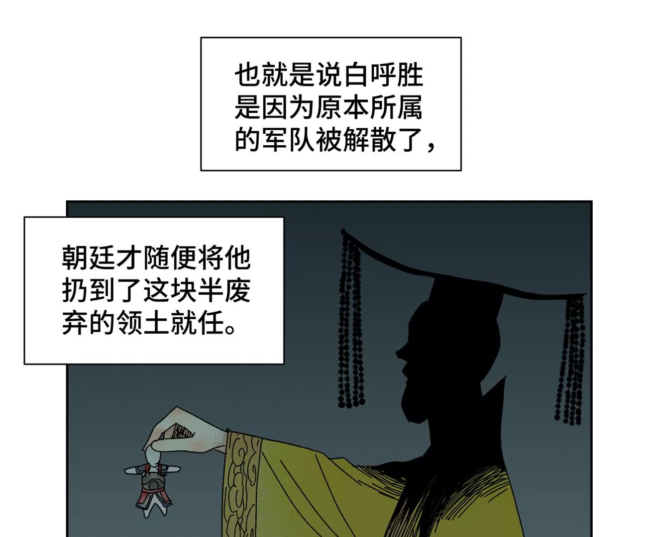 第185话 南海猛虎 第11页