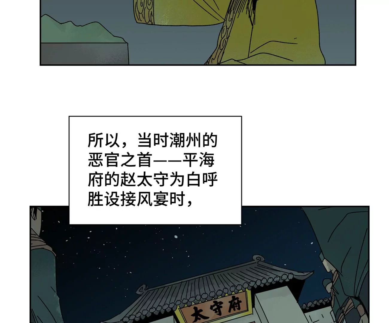 第185话 南海猛虎 第12页