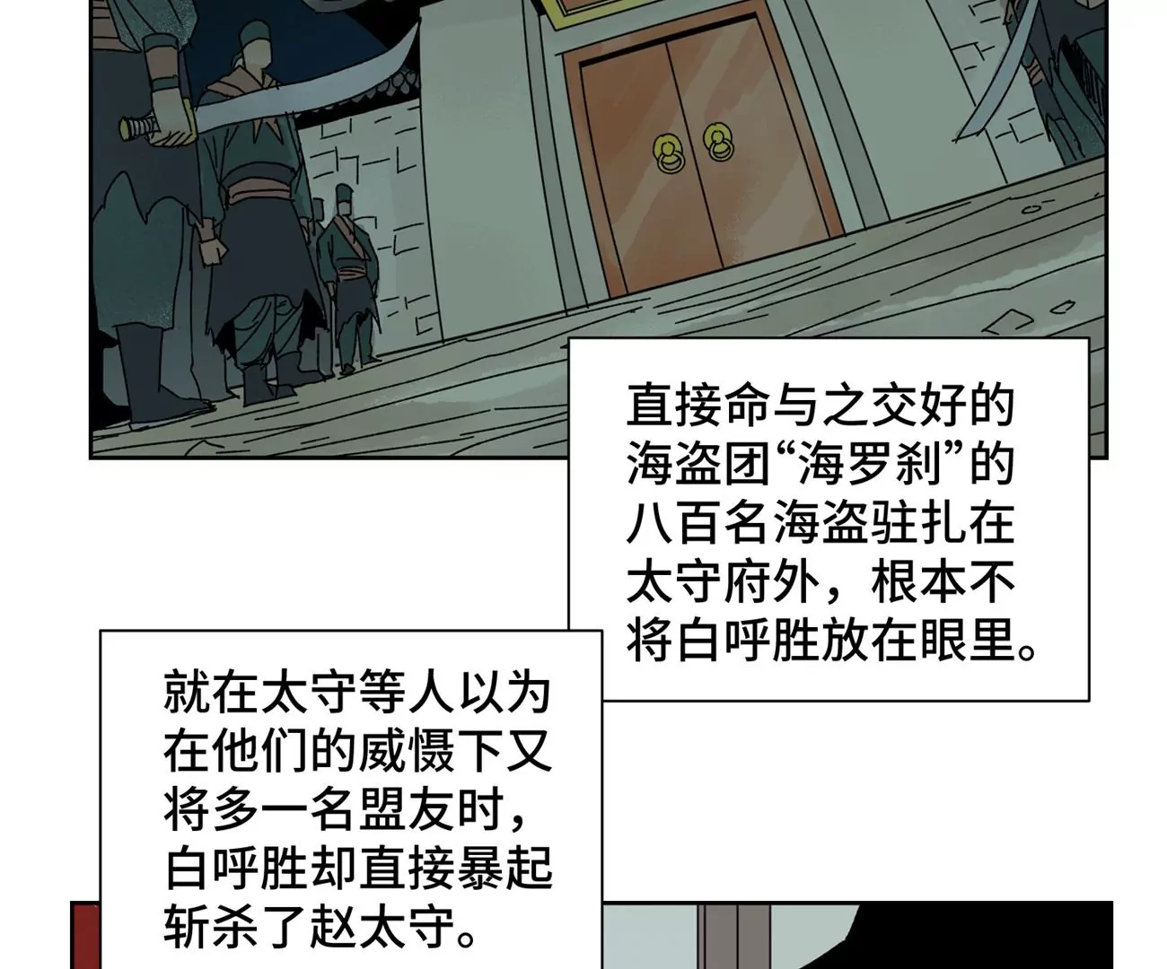 第185话 南海猛虎 第13页