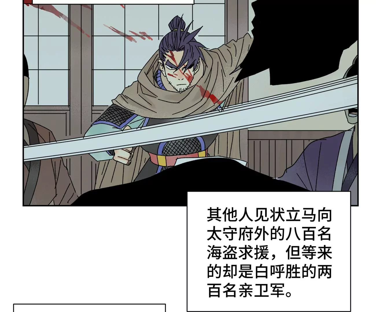 第185话 南海猛虎 第14页