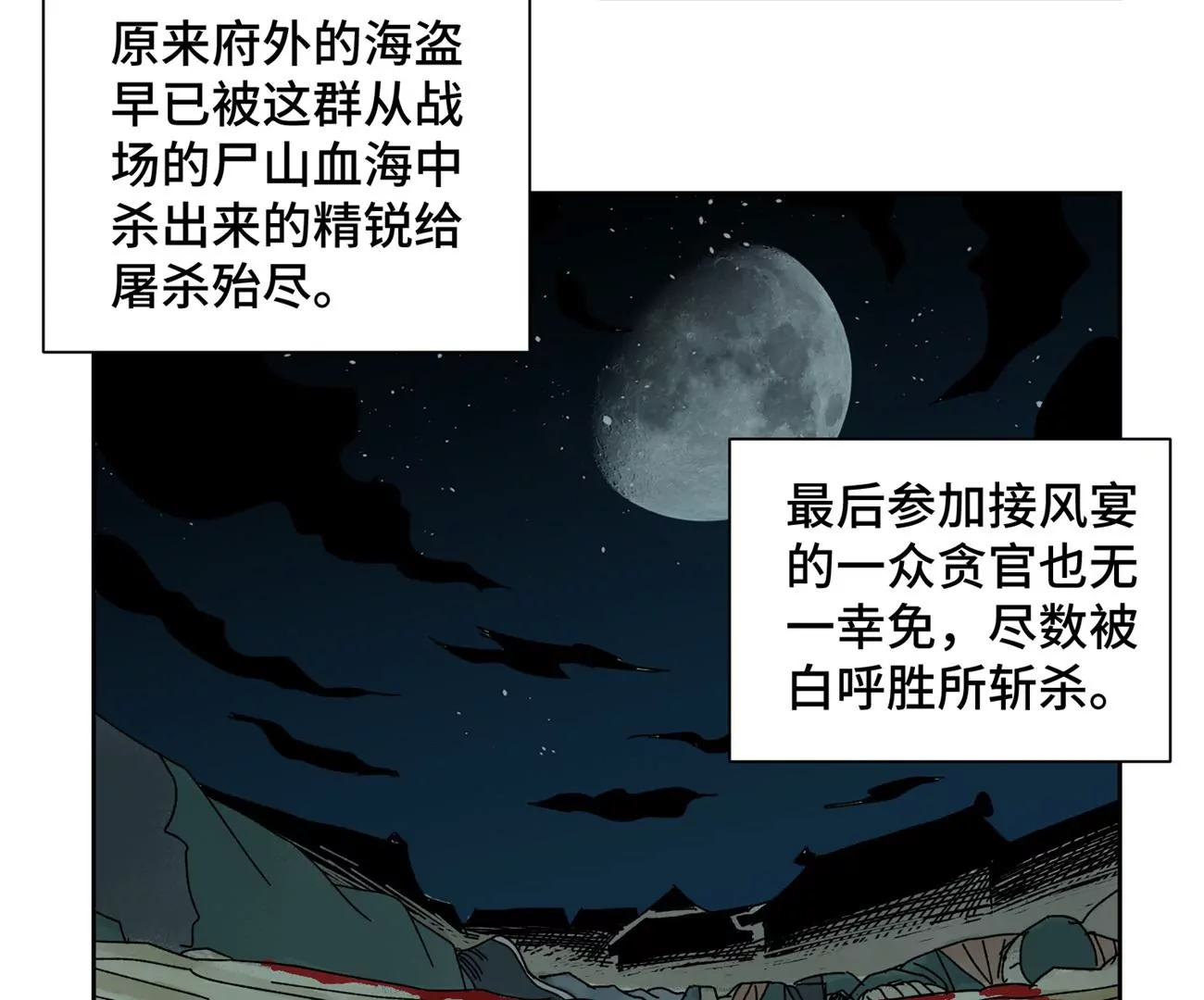 第185话 南海猛虎 第15页