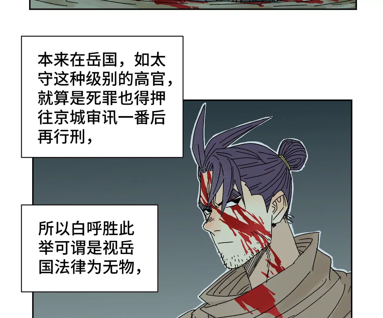 第185话 南海猛虎 第16页