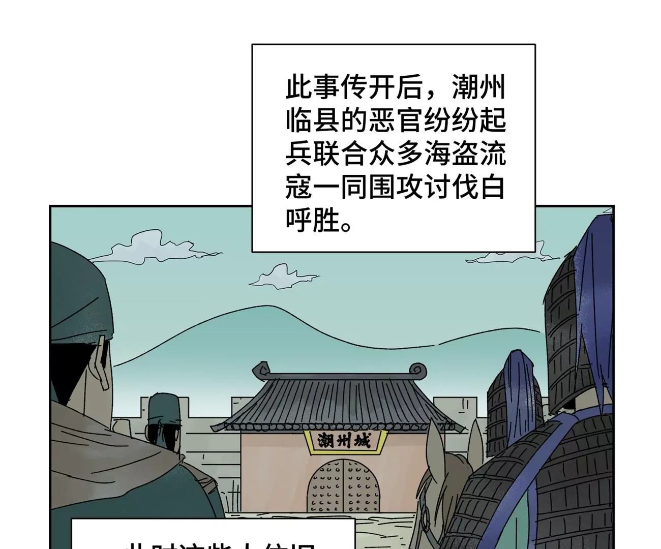第185话 南海猛虎 第18页