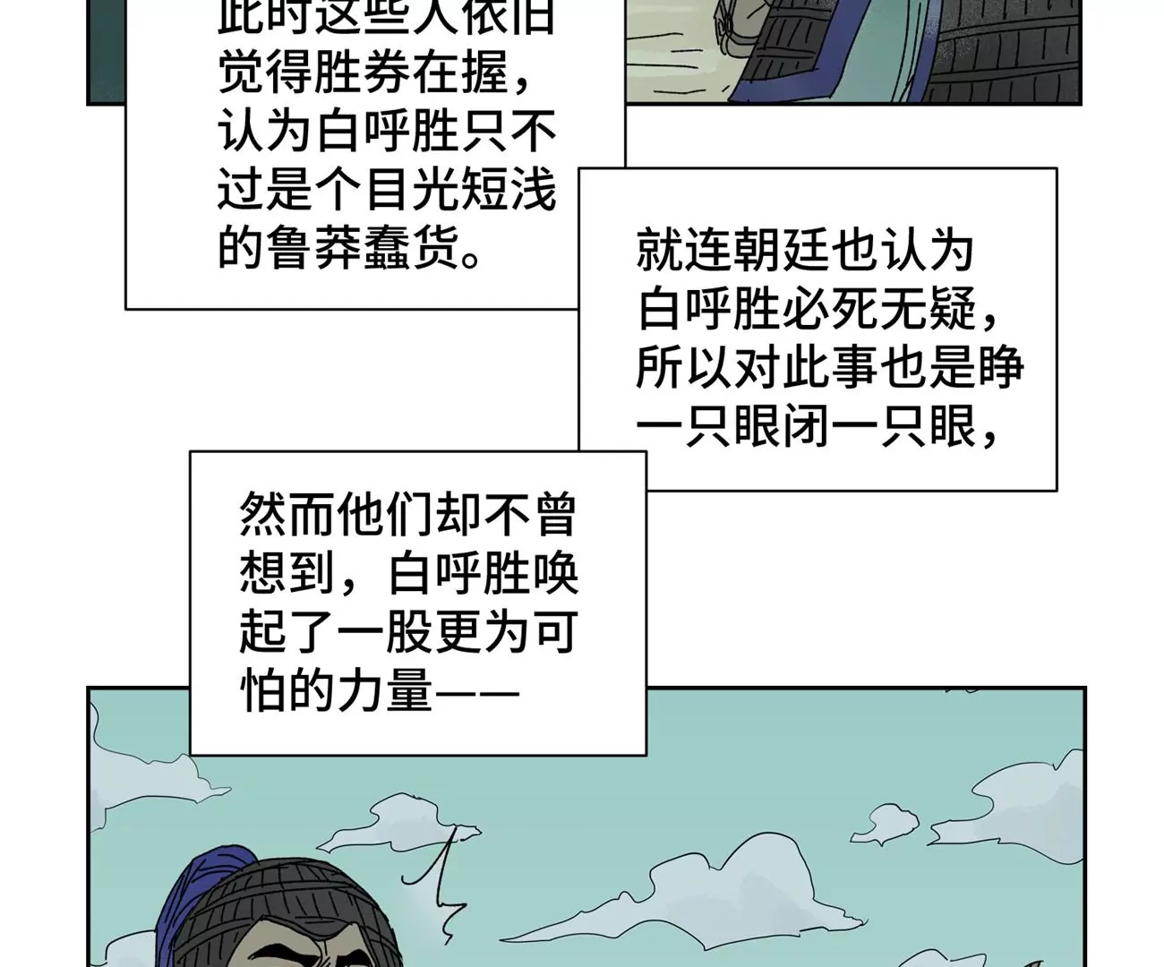 第185话 南海猛虎 第19页