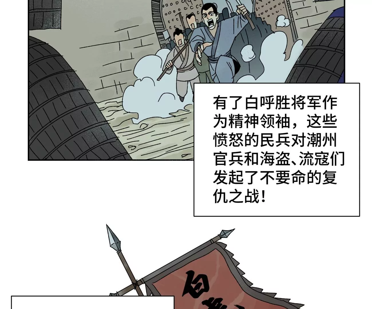 第185话 南海猛虎 第21页