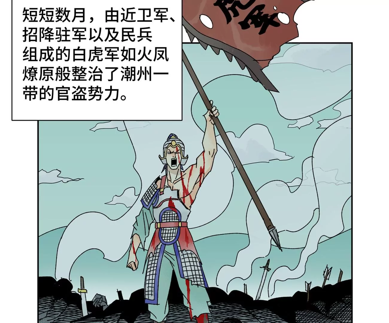 第185话 南海猛虎 第22页
