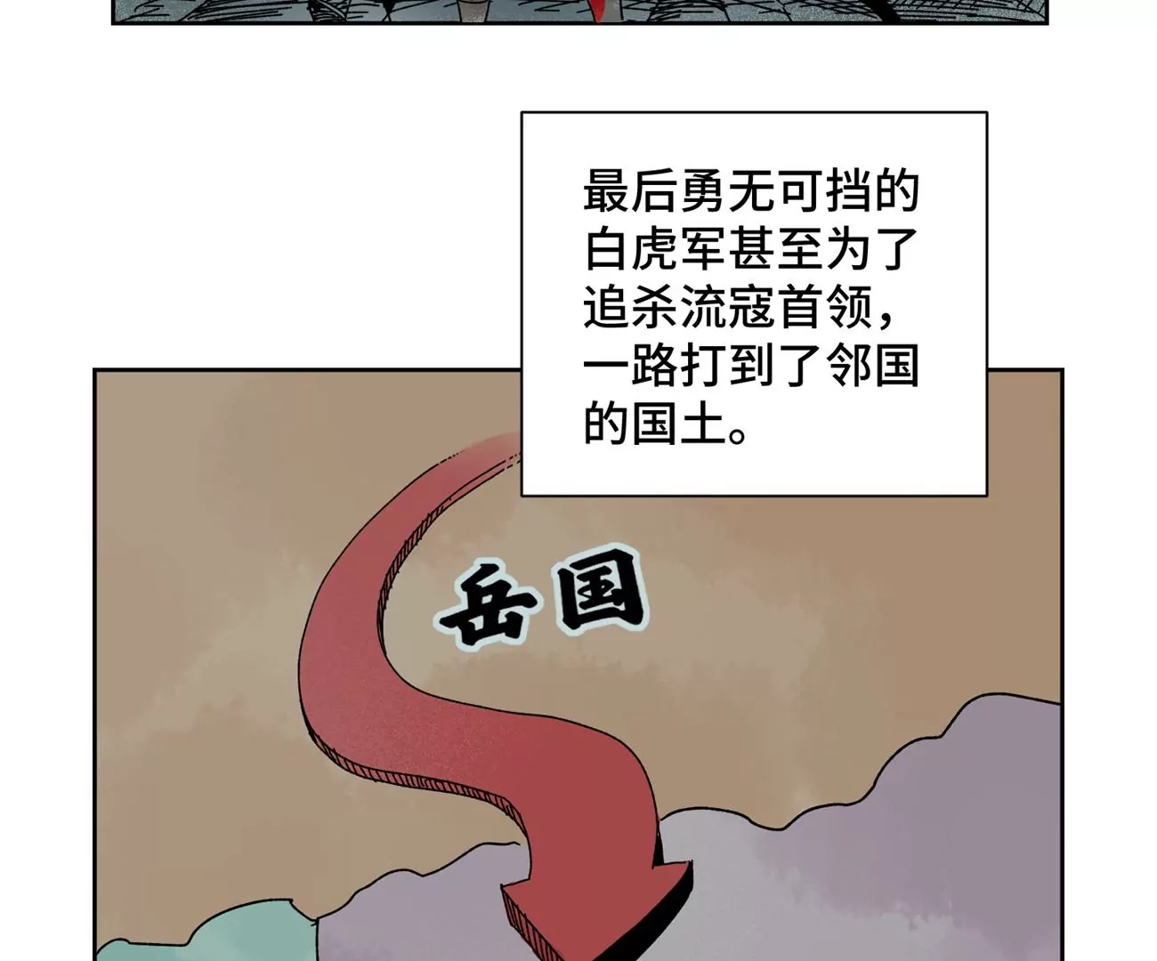 第185话 南海猛虎 第23页