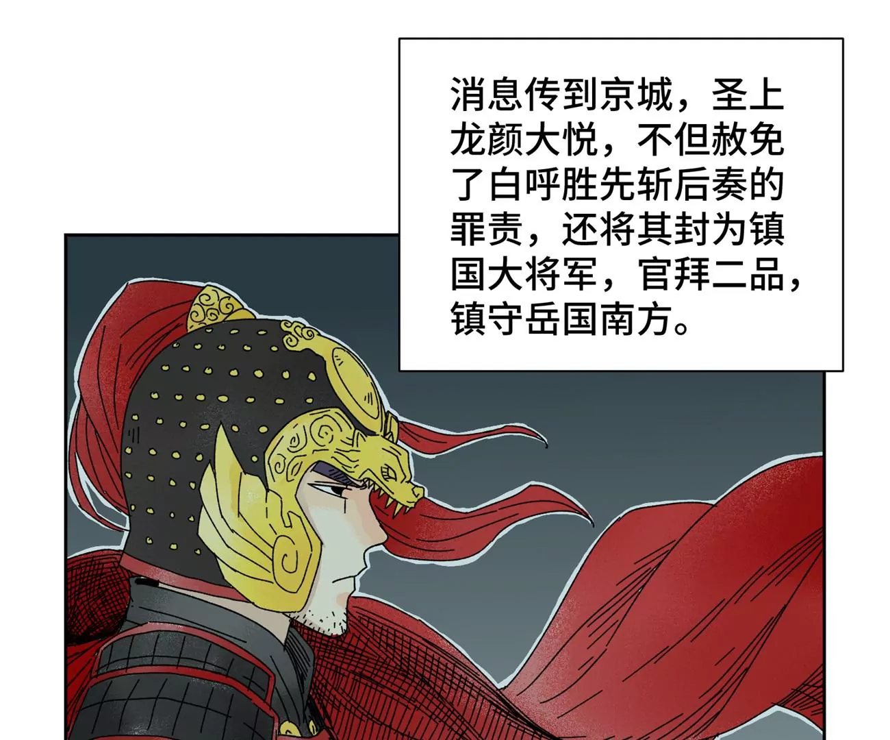 第185话 南海猛虎 第25页