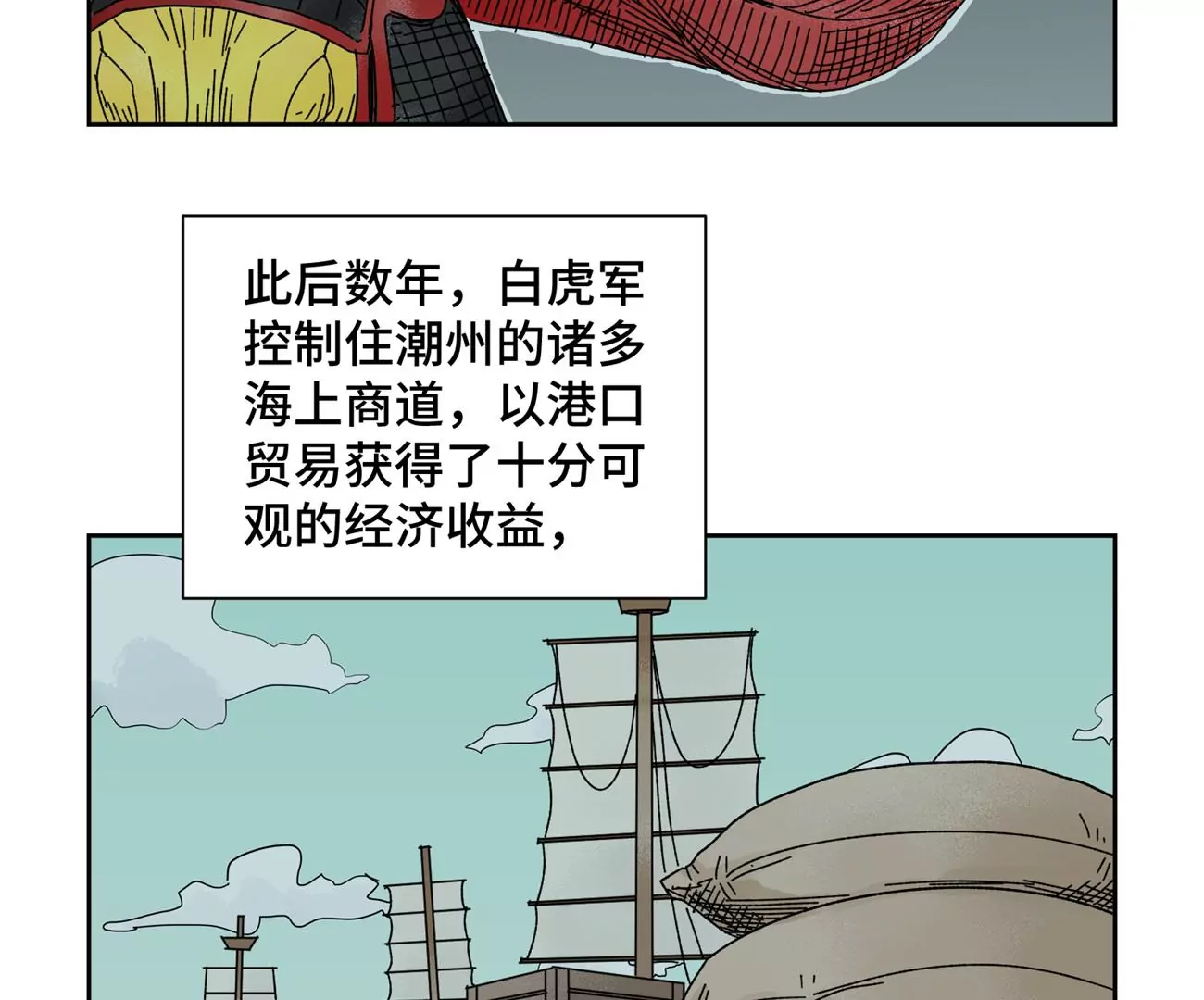 第185话 南海猛虎 第26页