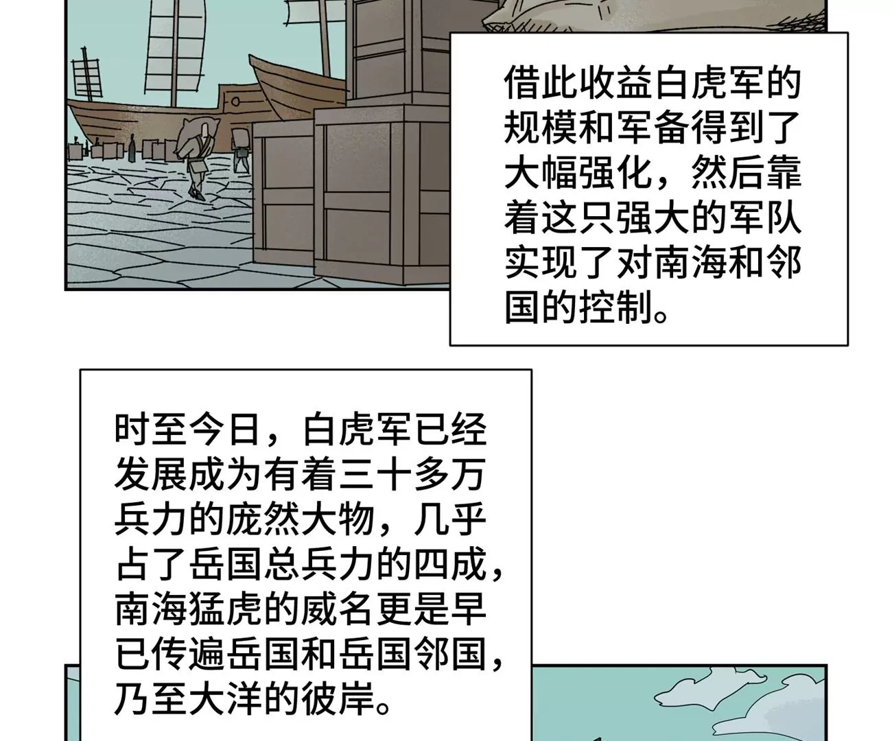 第185话 南海猛虎 第27页