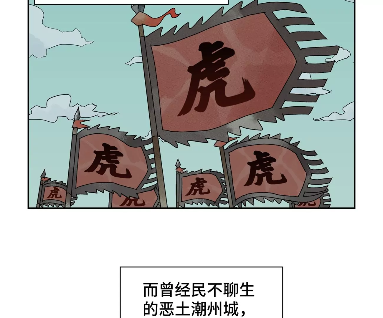 第185话 南海猛虎 第28页