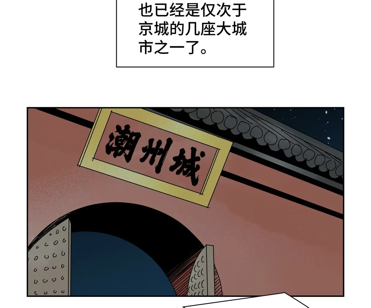 第185话 南海猛虎 第29页