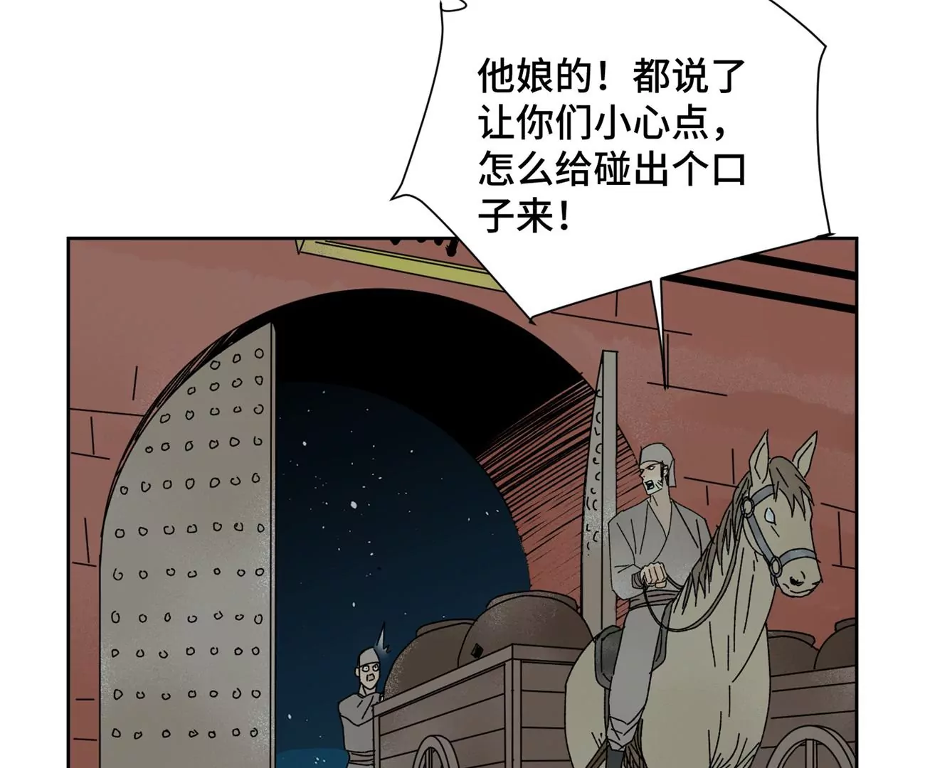 第185话 南海猛虎 第30页