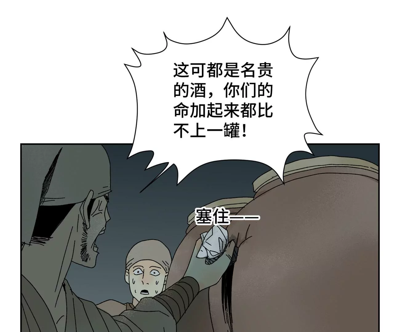第185话 南海猛虎 第32页