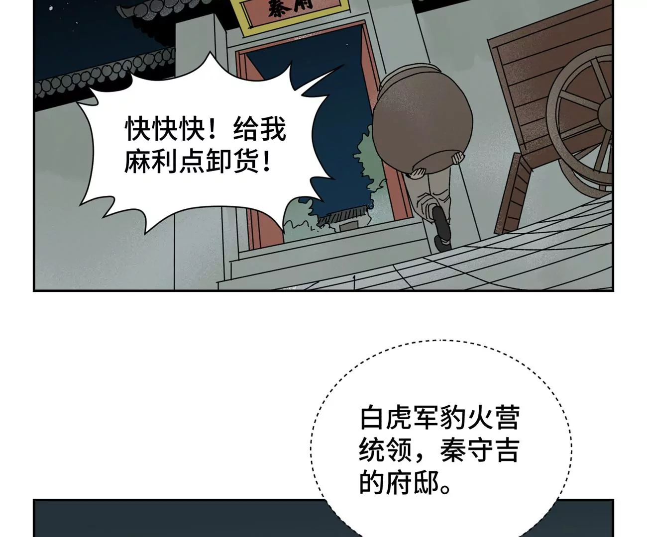 第185话 南海猛虎 第35页