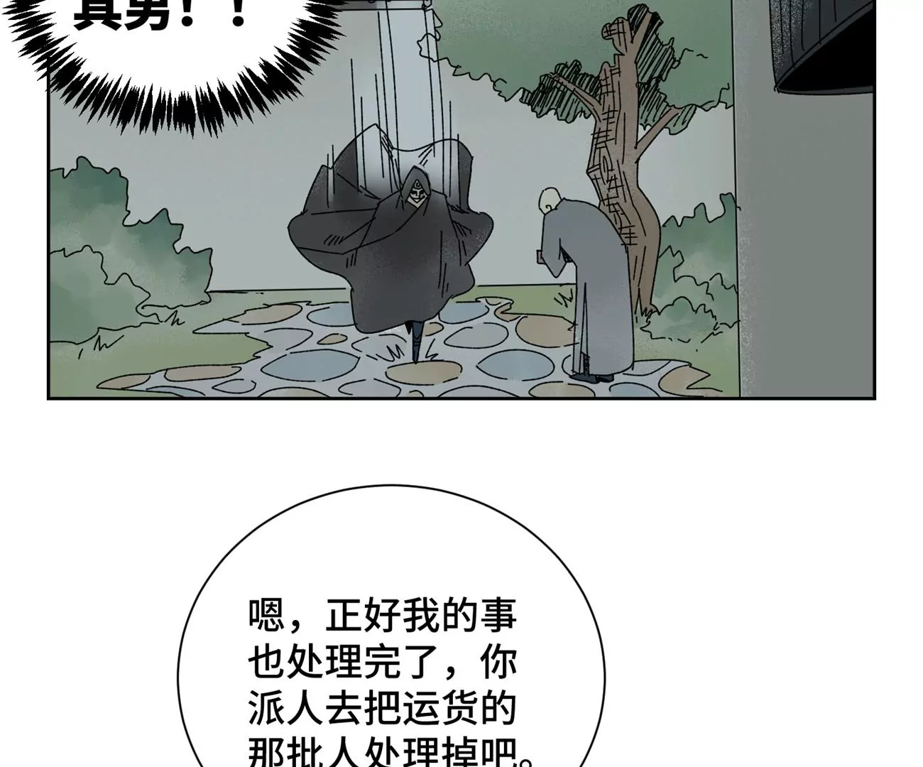 第185话 南海猛虎 第42页