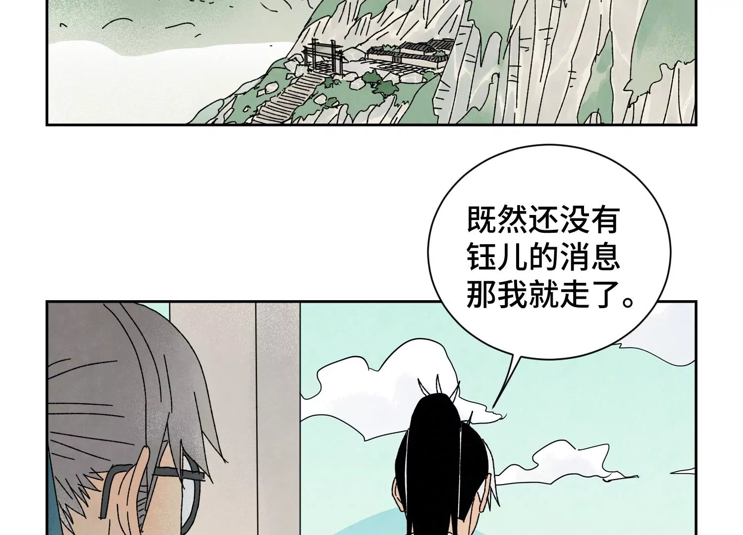 第187话 真假公主 第5页