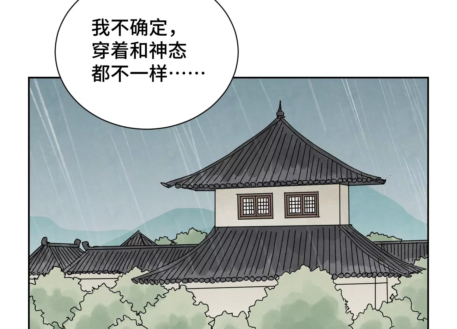 第187话 真假公主 第22页