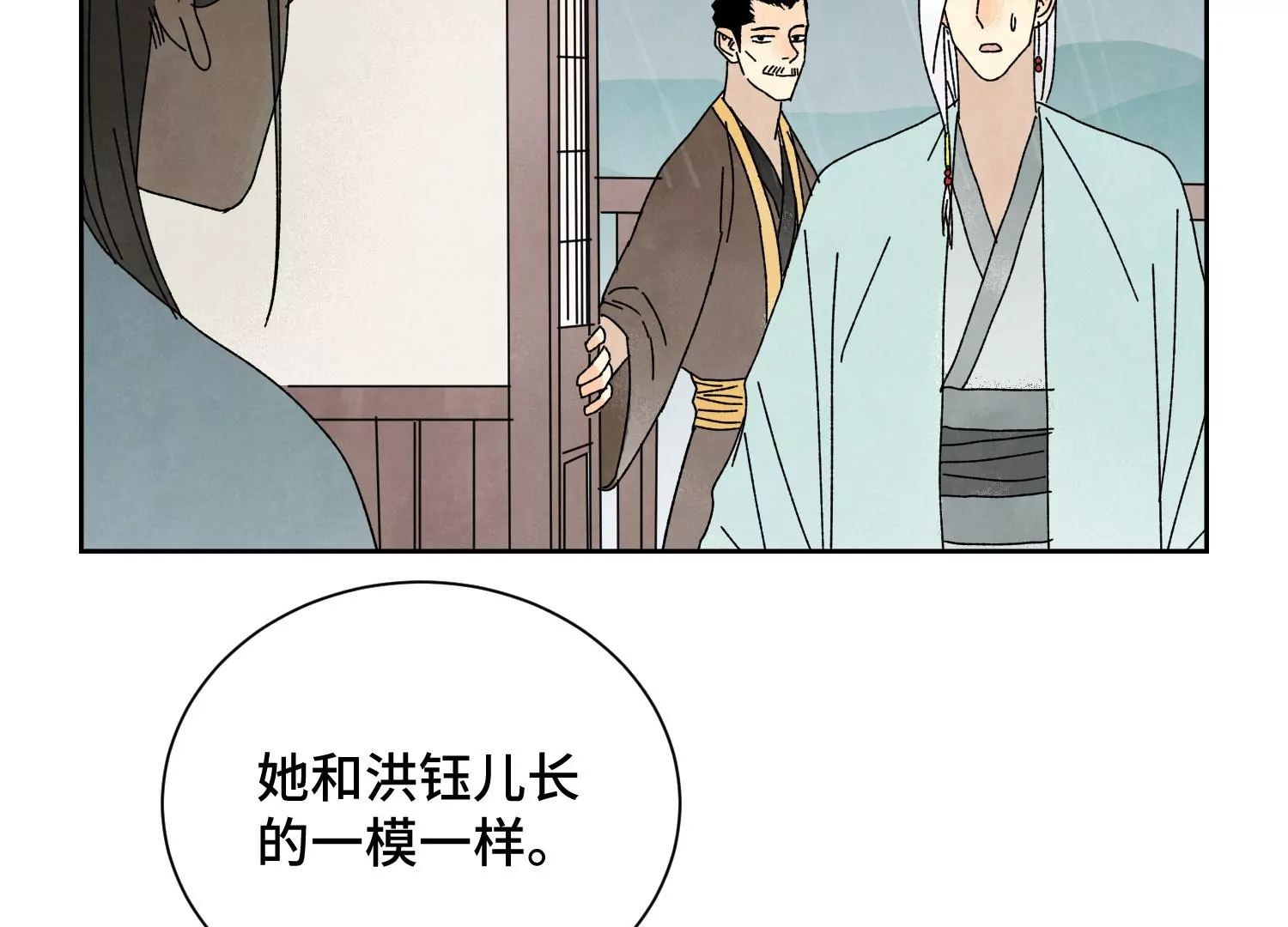 第187话 真假公主 第24页